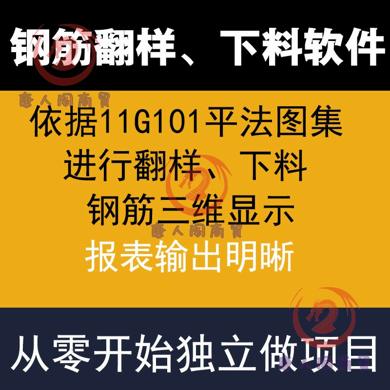 建筑工程项目钢筋工钢筋翻样下料软件依据平法图集钢筋预算造价员