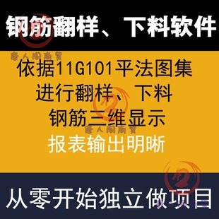 建筑工程项目钢筋工钢筋翻样下料软件依据平法图集钢筋预算造价员