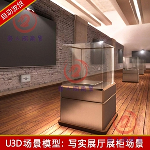 unity展厅展柜展台场景博物馆展馆室内陈列室展览馆u3d模型素材包