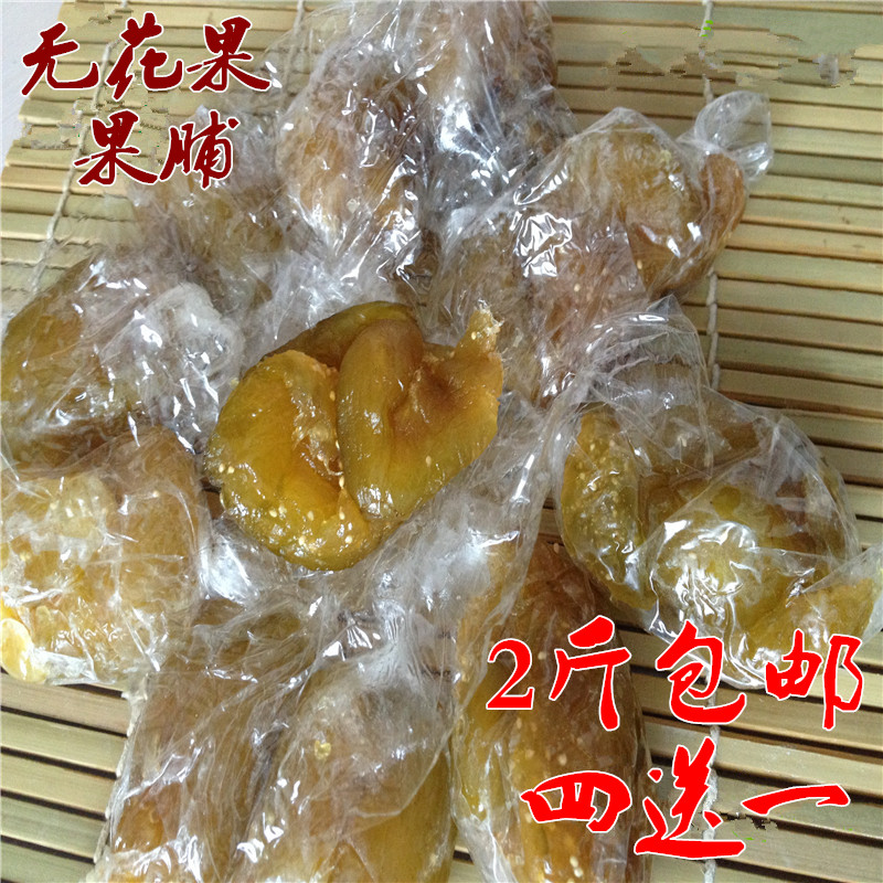 满22.80元可用3元优惠券威海特产无花果干非新疆新鲜果脯蜜饯 零食无色素蜜甜500g2份包邮
