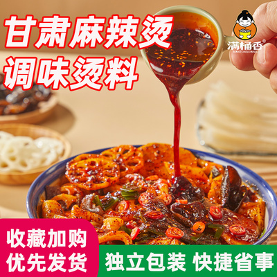 甘肃天水麻辣烫底料调味料甘谷辣椒油拌面酱拌饭酱拌凉菜调味酱包