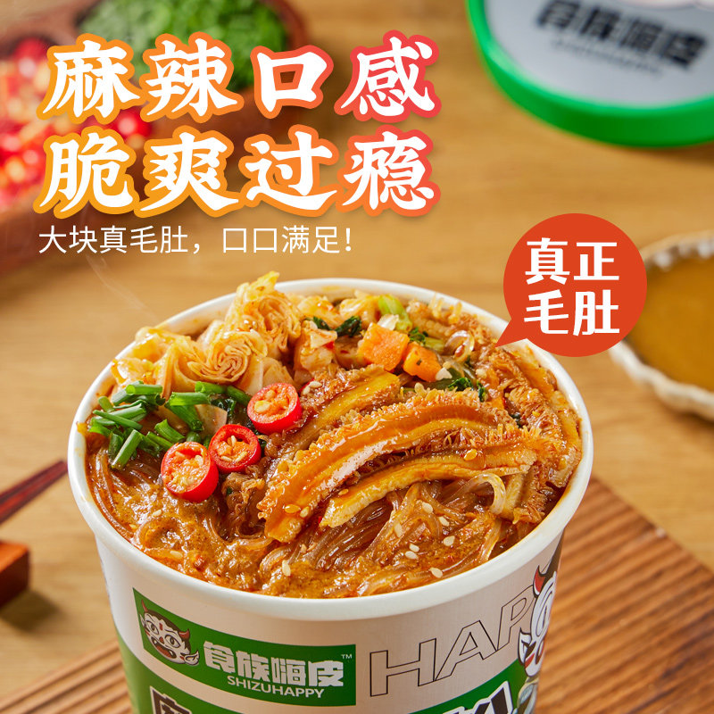 食族嗨皮麻辣爆肚粉正品非油炸粉丝方便速食桶装泡面夜宵方便面