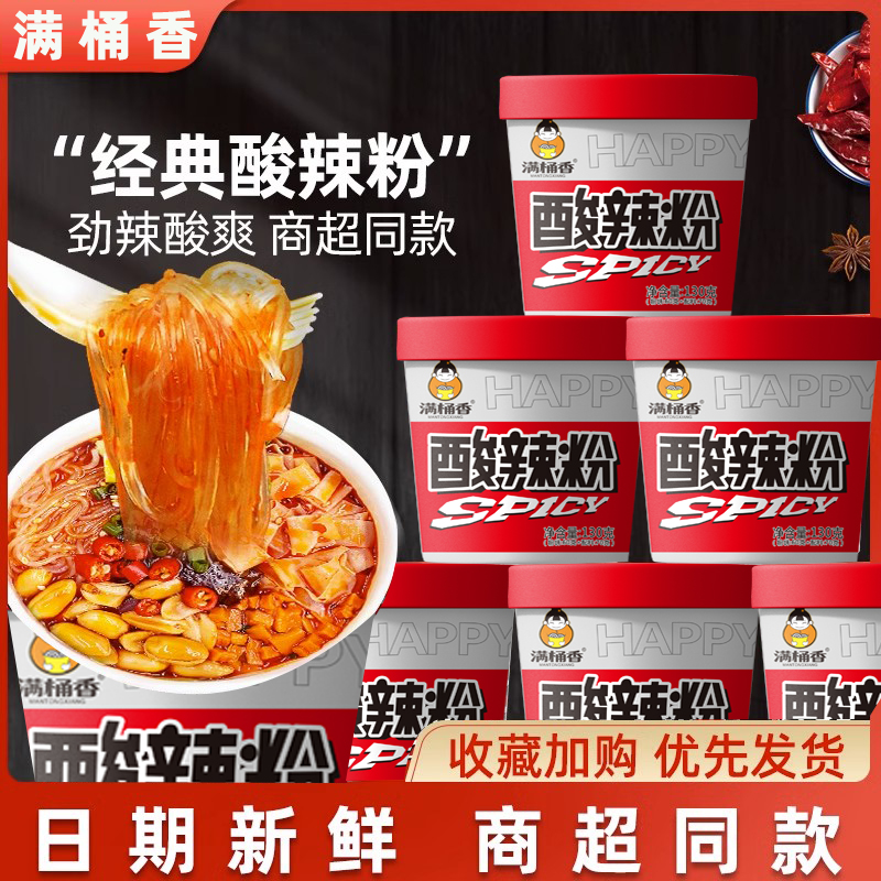 满桶香酸辣粉爆肚花甲红薯重庆桶装整箱懒人方便速食官方旗舰店