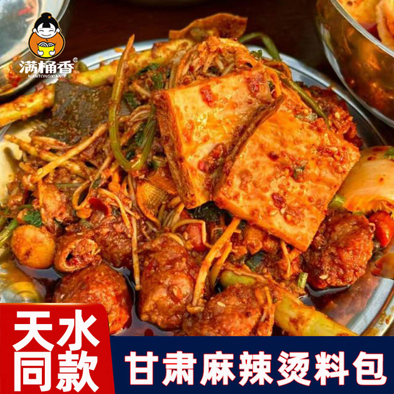 甘肃天水麻辣烫底料调味料甘谷辣椒油拌面酱拌饭酱拌凉菜调味酱包,粮油调味/速食/干货/烘焙,下饭/拌饭酱/拌饭料,淘宝优惠券,粉丝福利购,淘宝优惠卷