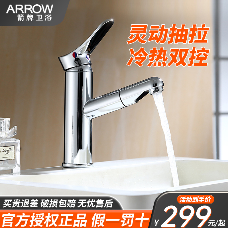 arrow箭牌卫浴龙头冷热面盆卫浴单孔坐式镀铬抽拉洗手龙头ae4143