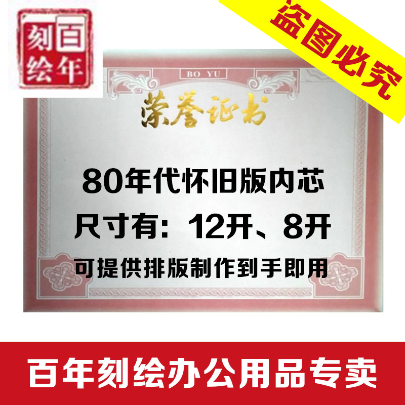 80年代奖状纸 荣誉证书纸 包奖状/证书