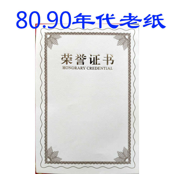 新款可打印空白加厚奖状