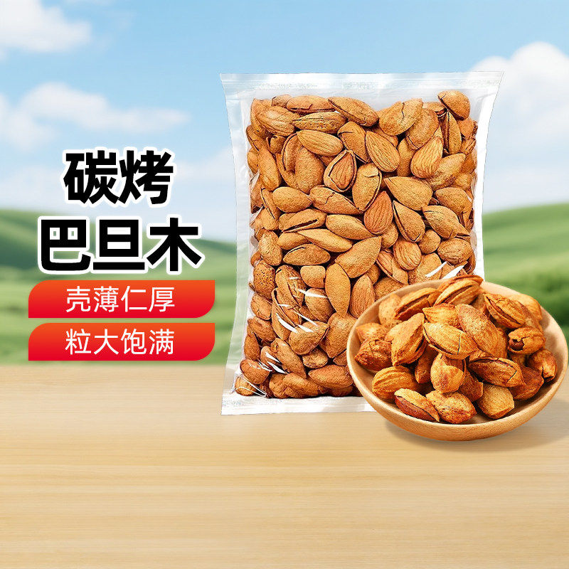 【新疆特产】兮域碳烤巴旦木500g袋装新疆坚果休闲食品零食包邮,零食/坚果/特产,杏仁/巴旦木,淘宝优惠券,粉丝福利购,淘宝优惠卷