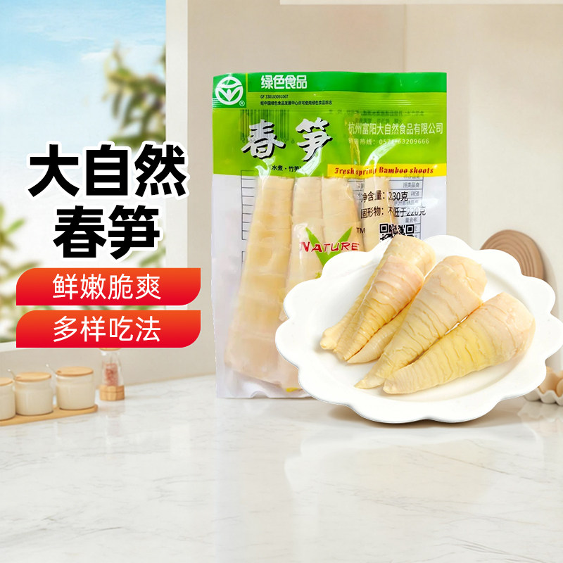 新疆乐乐妈大自然春笋230g新鲜野生水煮竹笋油焖笋嫩笋尖炒菜家用