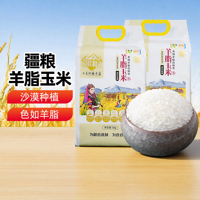 疆粮羊脂米新疆大米伊犁胚芽米