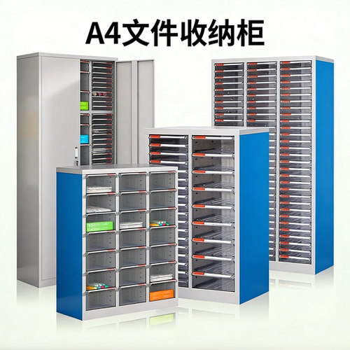 a4文件柜办公室抽屉式多层资料收纳柜样品合同凭证票据铁皮档案柜 - 封面