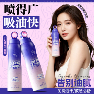 ISSY艾茜免水洗干发喷雾吸油蓬松不留白高颅顶刘海去油免洗洗发水