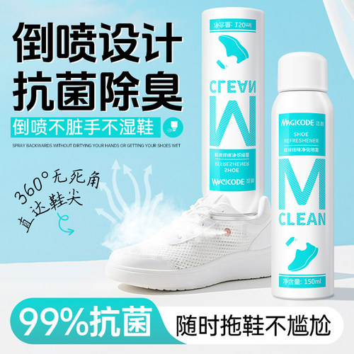 鞋袜除味剂除臭抑菌喷雾