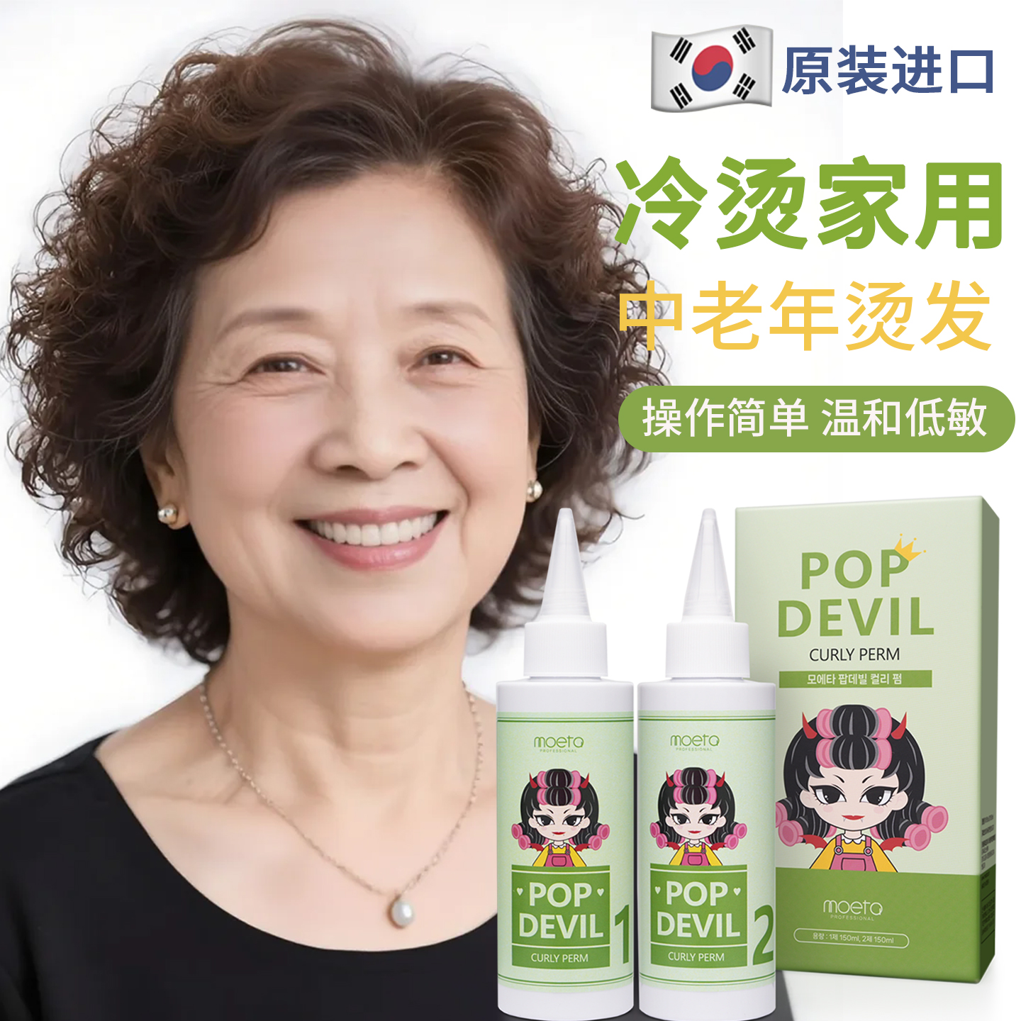 中老年人烫发水冷烫精定位烫烟花摩根烫儿童卷发刘海蓬松药剂家用