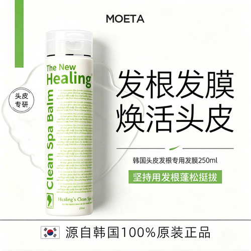 MOETA韩国头皮发根专用发膜蓬松控油护理发丝发膜改善干枯毛躁