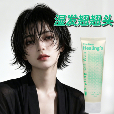 韩国湿发感造型乳液啫喱头发保湿定型日本翘翘头发蜡卷发蓬松神器