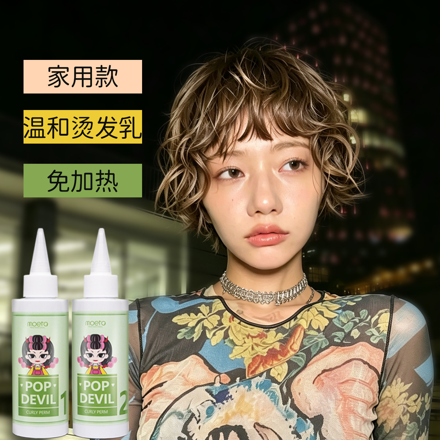 韩国烫发剂自己在家烫头发全套工具不伤发无刺激蛋白冷烫卷发药水图片
