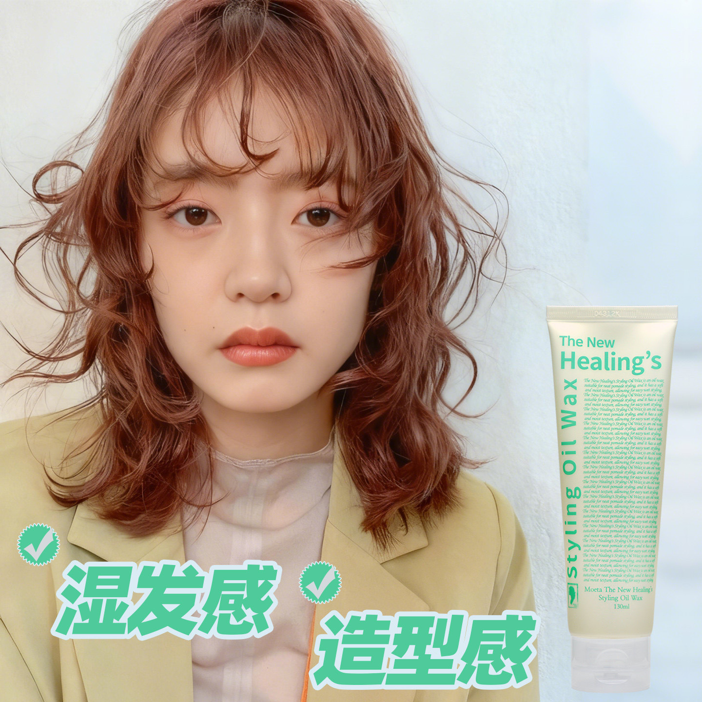 韩国湿发感造型乳液啫喱头发保湿定型日本翘翘头发蜡卷发蓬松神器