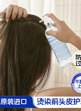 头皮隔离喷雾剂烫染前防护头皮保护液发廊专用染发防刺激减少过敏