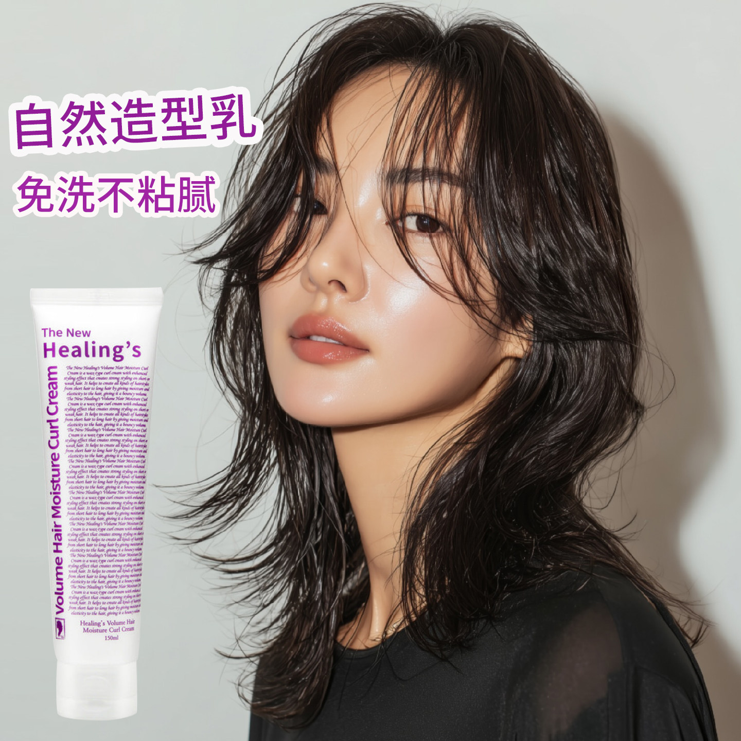 韩国湿发感造型乳液弹力素膏头发保湿定型日本翘翘头发蜡卷发蓬松