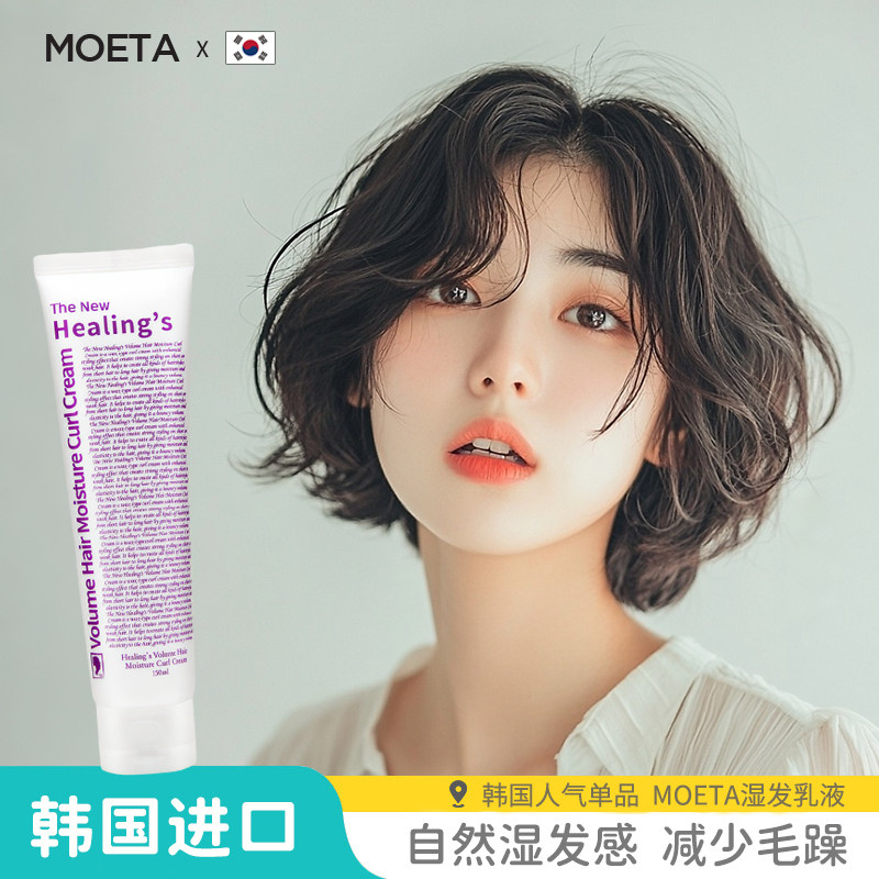 韩国湿发感造型乳液啫喱头发保湿定型日本翘翘头发蜡卷发蓬松神器