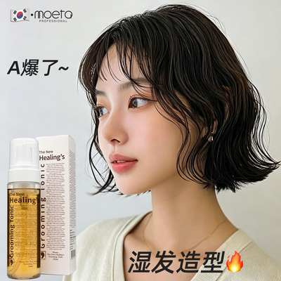 韩国MOETA湿发感泡沫啫喱膏保湿软定型发泥短发蓬松造型发蜡造型