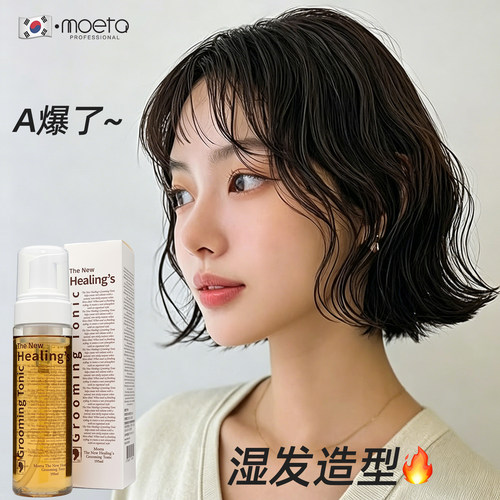 韩国MOETA湿发感泡沫啫喱膏保湿软定型发泥短发蓬松造型发蜡造型