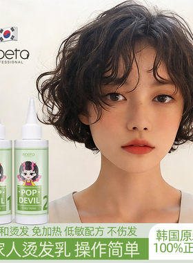 MOETA韩国冷烫药水自己在家烫发剂膏卷发家用不伤发定型全套工具
