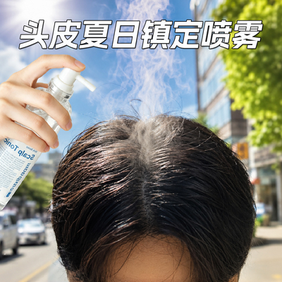 冷感头皮头发防晒免受紫外线损伤镇静舒缓喷雾控油止痒补水精华