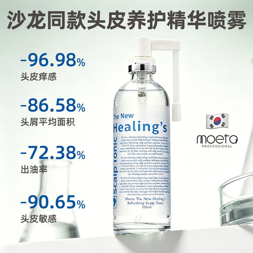 韩国moeta痒屑油头皮精华液控油蓬松去头屑止痒舒缓护理精华免洗