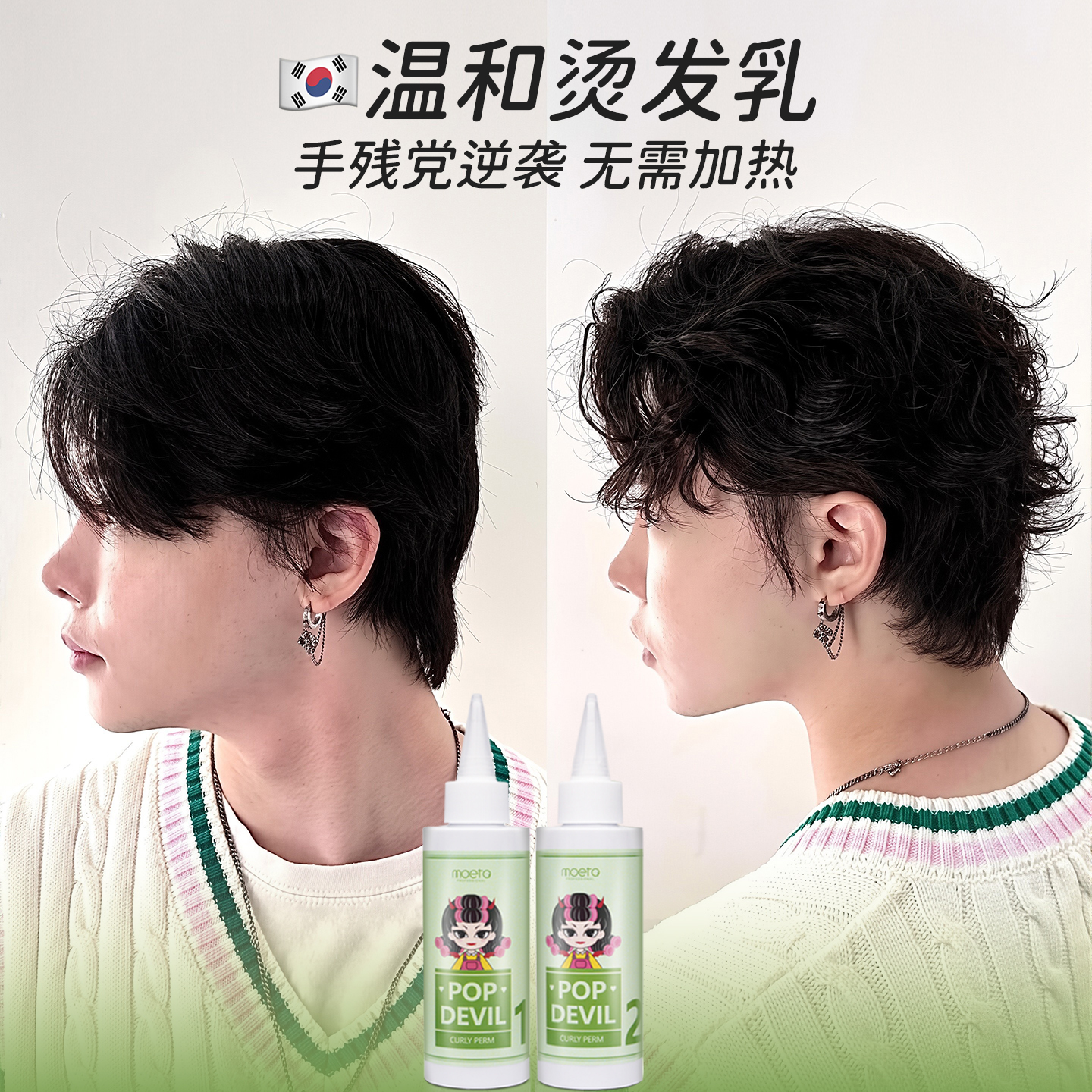 男士烫发水药剂冷烫精纹理烫定位烫卷发家用锡纸烫烟花烫自己在家