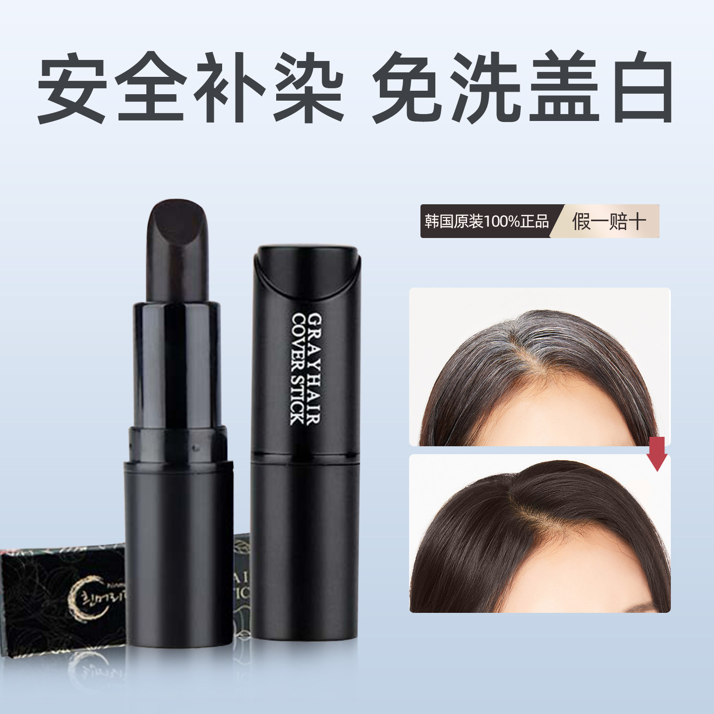 韩国正品美发棒遮盖白发神器植物纯一次性染发笔不易掉色黑发补色