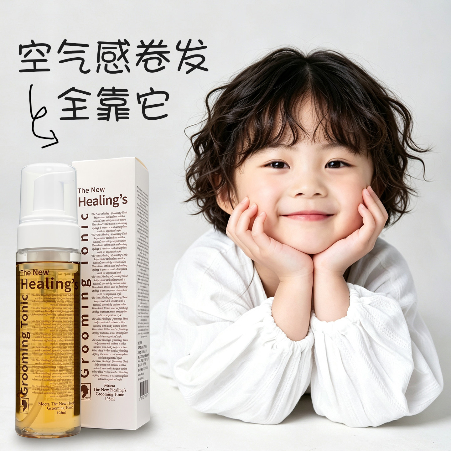 韩国儿童孕妇弹力素女卷发保湿防毛躁碎发烫头发后护发素护卷定型