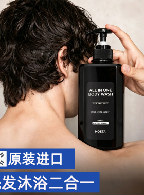 韩国沐浴露男士持久留香正品官方品牌除螨沐浴乳洗发水二合一套装