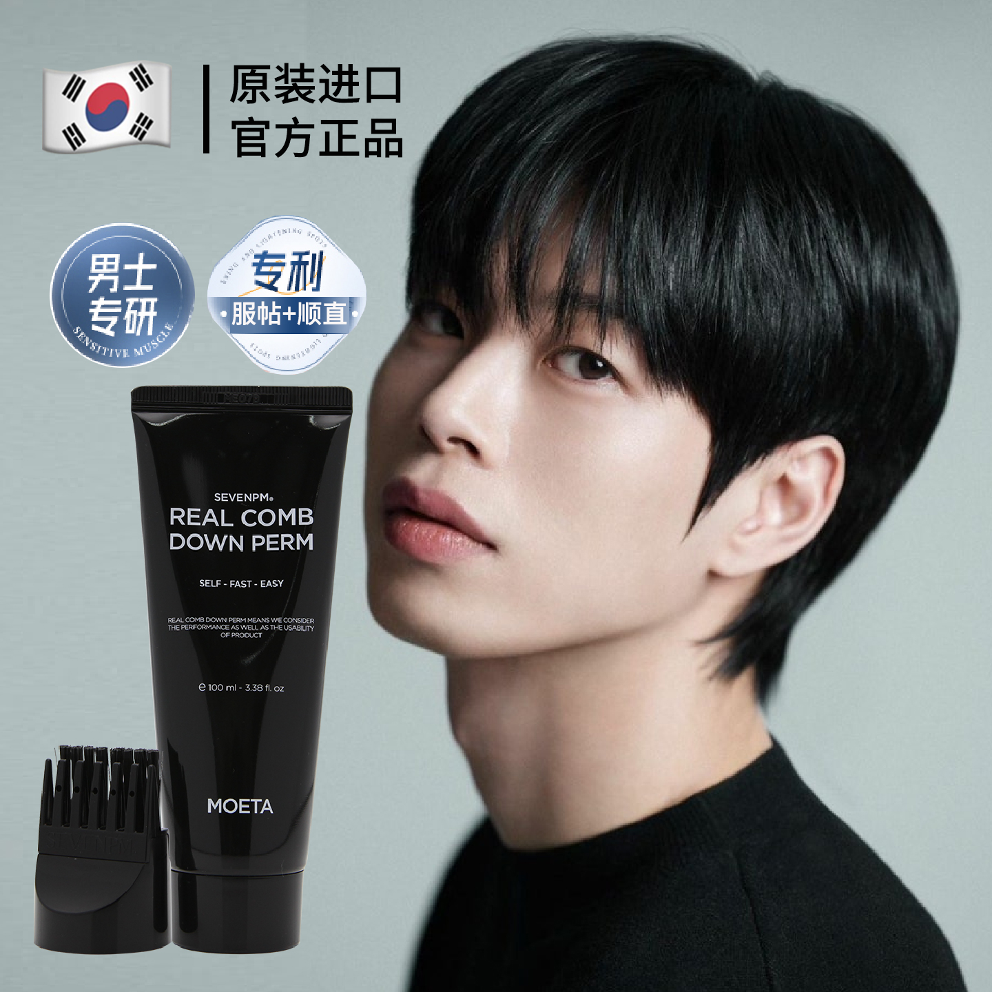 【韩国专利产品】服帖软化鬓角