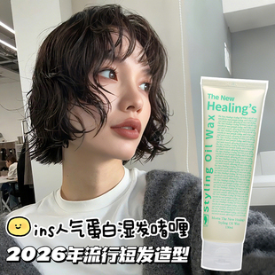 韩国湿发感造型乳液啫喱头发保湿定型日本翘翘头发蜡卷发蓬松神器