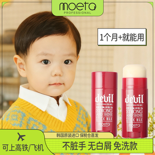 韩国MOETA儿童专用发蜡棒发胶发泥啫喱宝宝婴儿幼儿喷雾发型定型