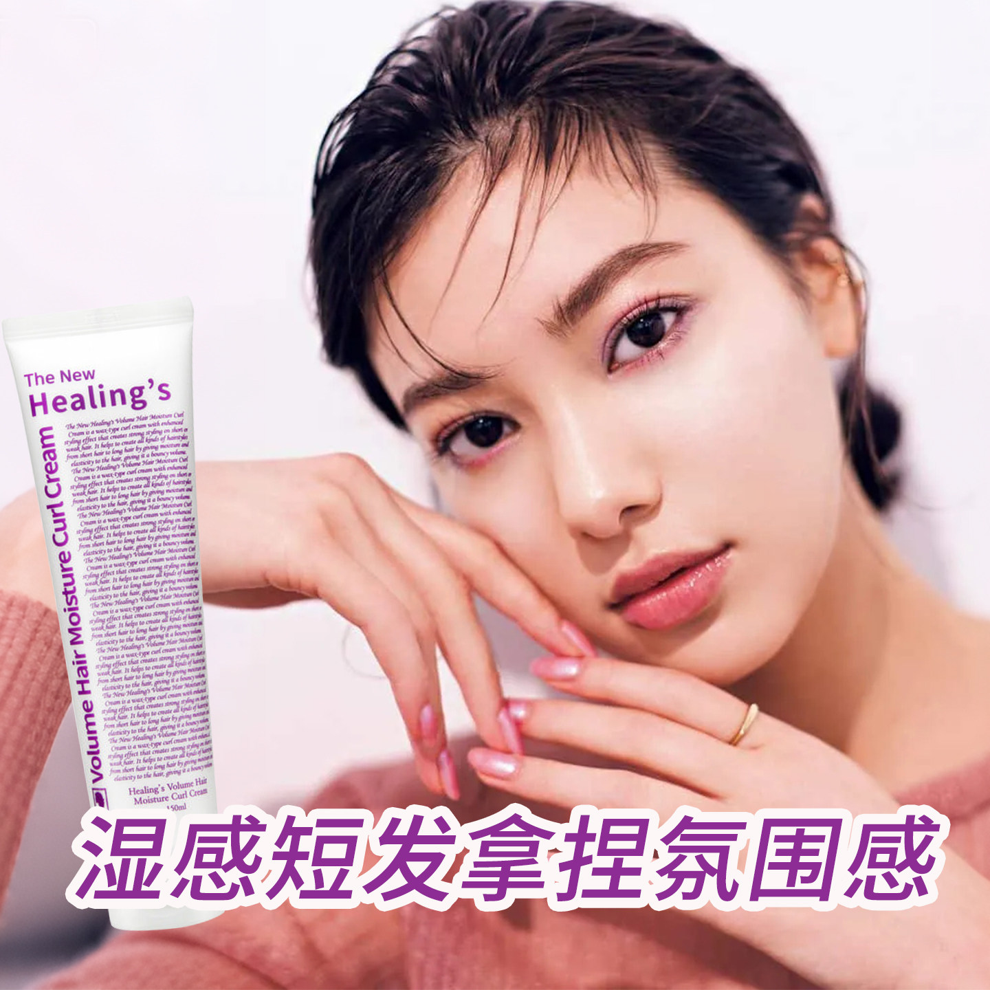 韩国湿发感造型乳液啫喱头发保湿定型日本翘翘头发蜡卷发蓬松神器