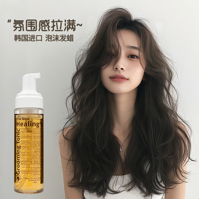 MOETA韩国泡沫发蜡卷发保湿蓬松弹力素女士法式卷发专用持久定型