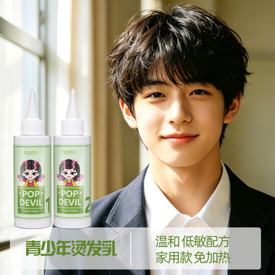 韩国青少年烫药水自己在家烫发剂膏家用不伤发锡纸烫男士全套