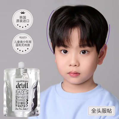 儿童青少年头发软化膏剂炸毛服帖烫全头直顺敷贴烫自然卷直发免拉