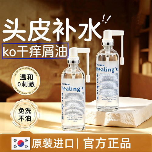 头皮干燥起皮补水保湿喷雾头屑多止痒滋润舒缓护理毛囊精华营养液