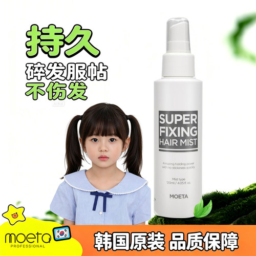 儿童发胶专用定型喷雾蓬松刘海拉丁舞蹈生考级小孩免洗碎发整理膏