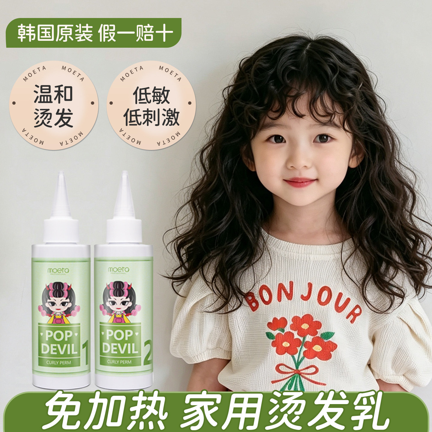 MOETA韩国冷烫药水自己在家烫发剂膏卷发家用不伤发定型全套工具