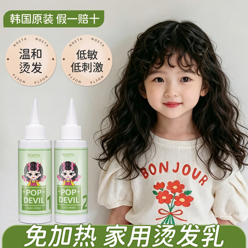 MOETA韩国冷烫药水自己在家烫发剂膏卷发家用不伤发定型全套工具
