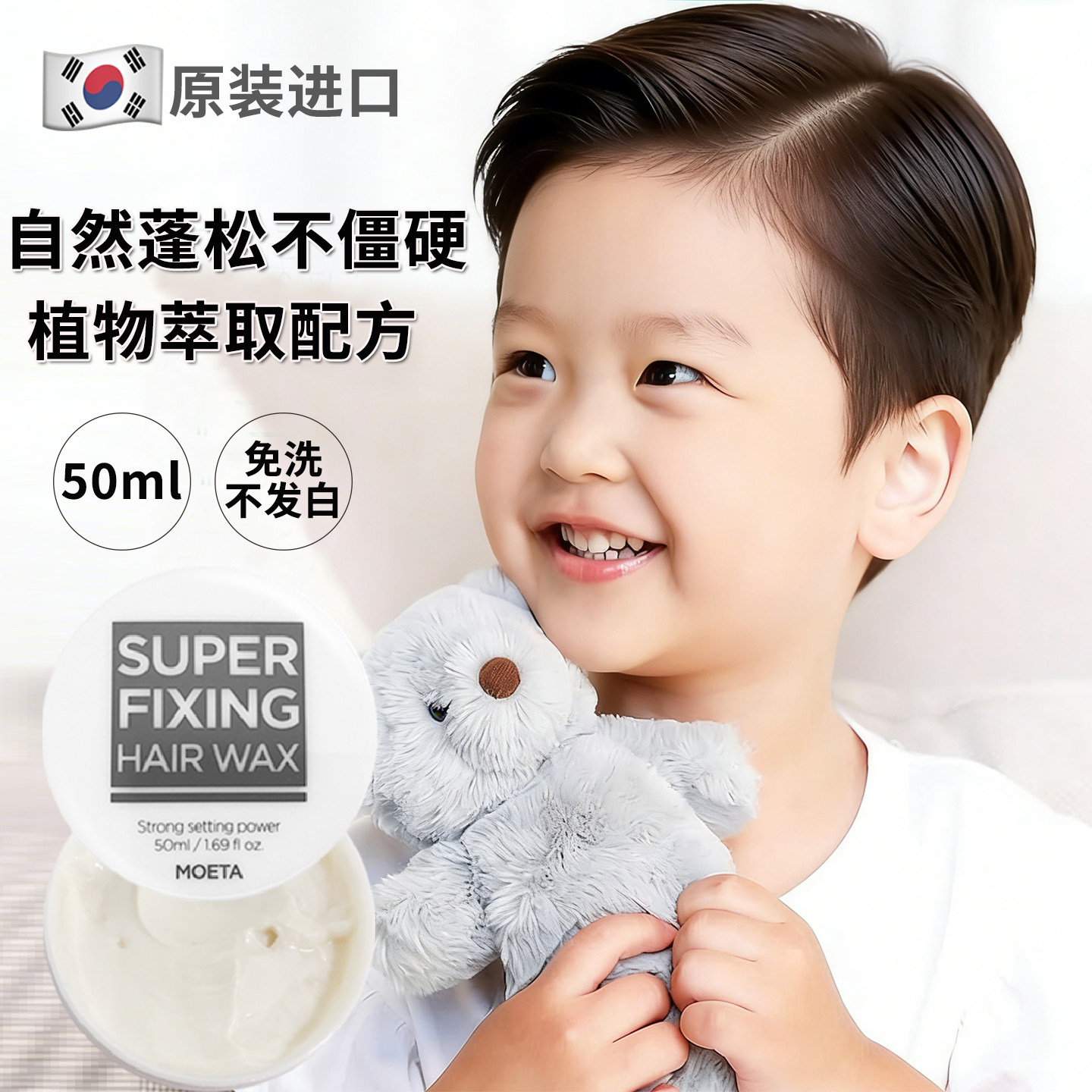 韩国MOETA儿童专用发蜡棒发胶发泥啫喱宝宝婴儿幼儿喷雾发型定型s