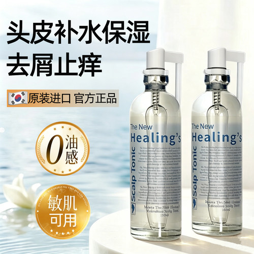 头皮护理补水报税去屑止痒喷雾