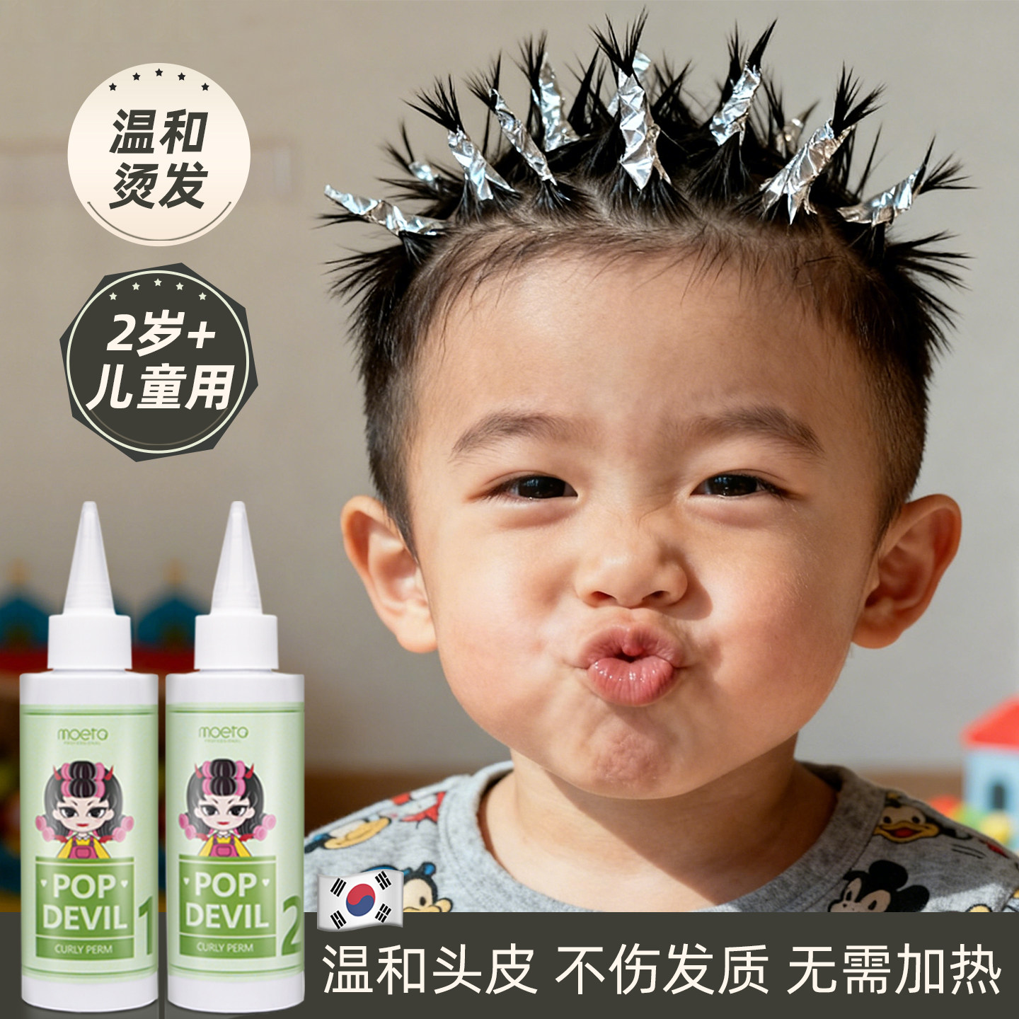 韩国儿童锡纸烫发水乳膏无刺激小孩家用头发冷烫卷发纹理烫气味小,美发护发/假发,烫发水,淘宝优惠券,粉丝福利购,淘宝优惠卷