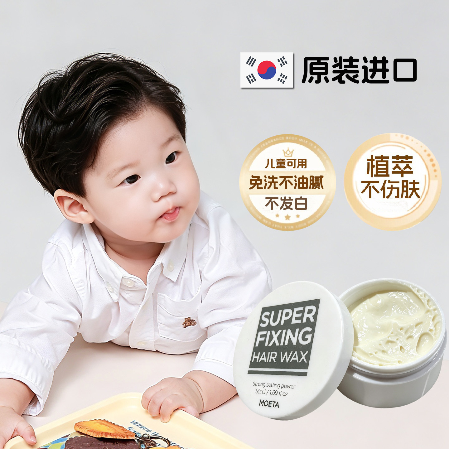 韩国MOETA儿童专用发蜡棒发胶发泥啫喱宝宝婴儿幼儿喷雾发型定型s图片