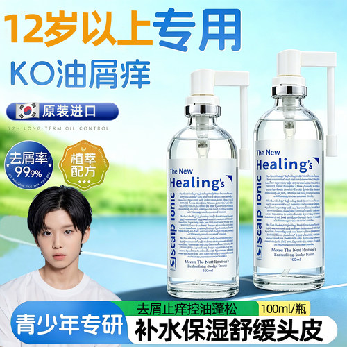 青少年去屑儿童专用男女孩青春期控油蓬松止痒清爽头皮干燥补水